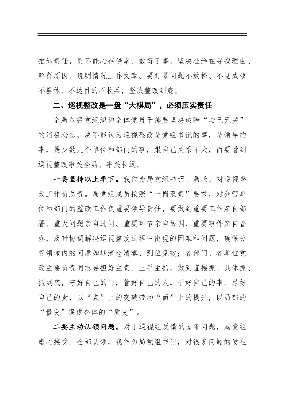 ‍巡视整改动员部署会议领导讲话范文_第3页