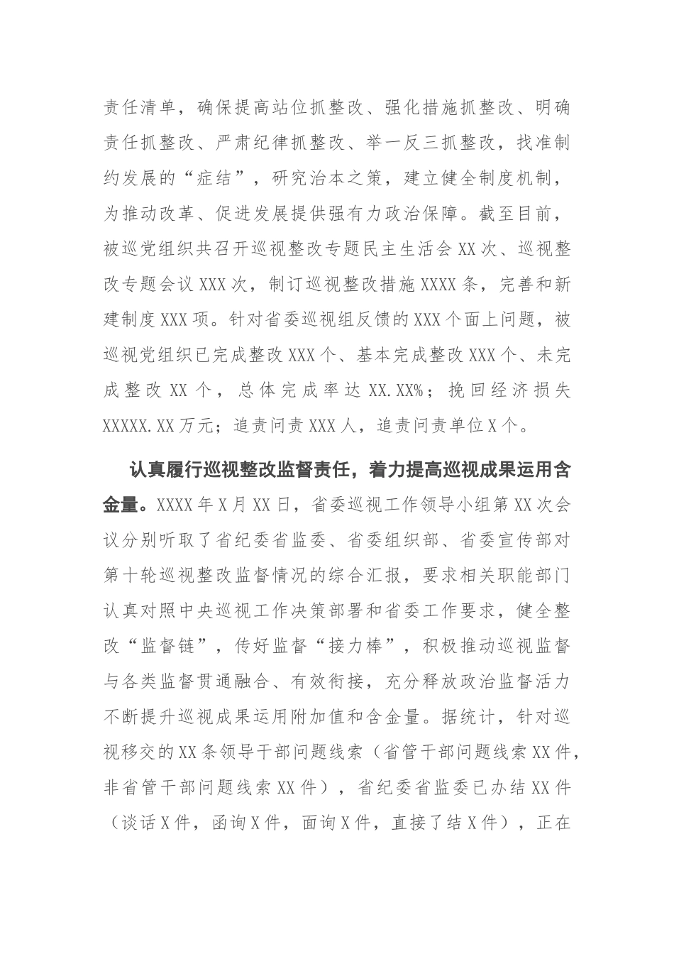 巡视整改进展情况综述_第2页