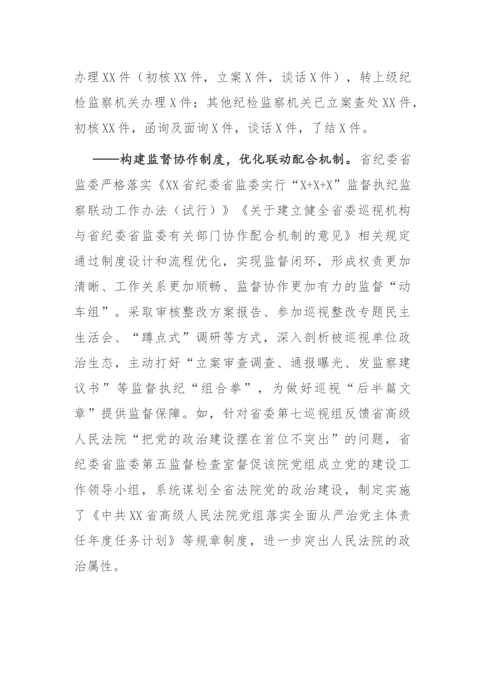 巡视整改进展情况综述_第3页