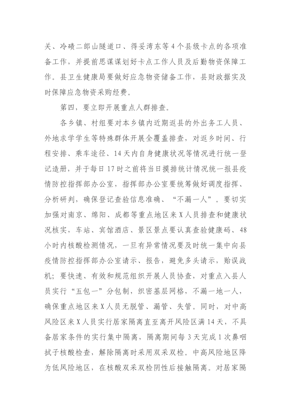 在XX应对新冠肺炎疫情防控工作领导小组会议上的讲话_第3页
