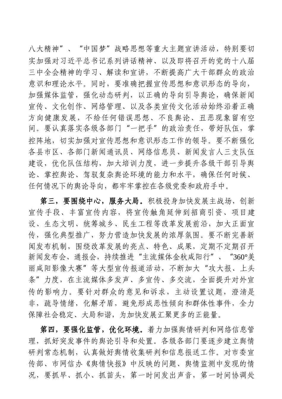 宣传：宣传部长在全市宣传思想工作座谈会上的讲话_第2页