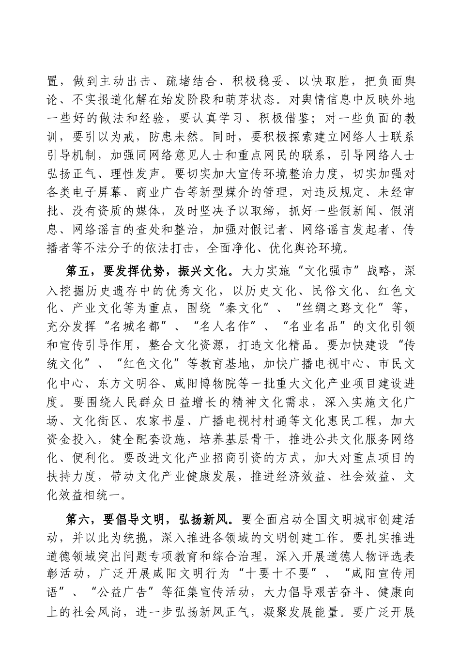 宣传：宣传部长在全市宣传思想工作座谈会上的讲话_第3页