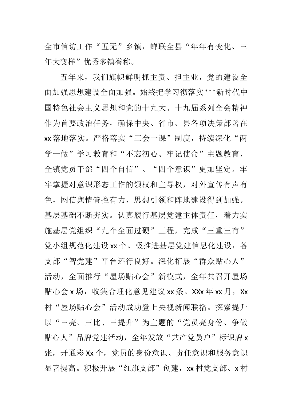 在xx镇党代会上的报告_第2页