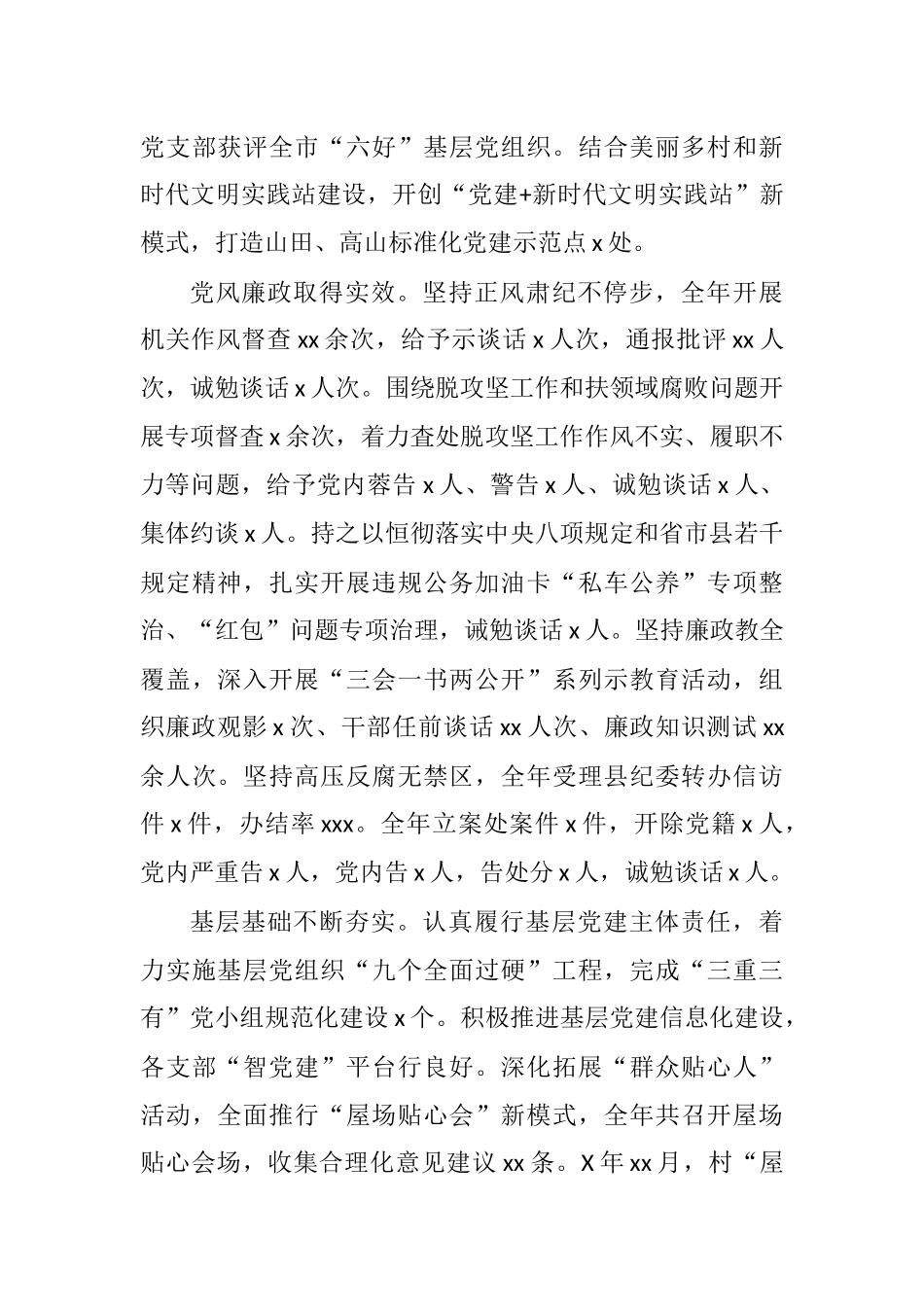 在xx镇党代会上的报告_第3页