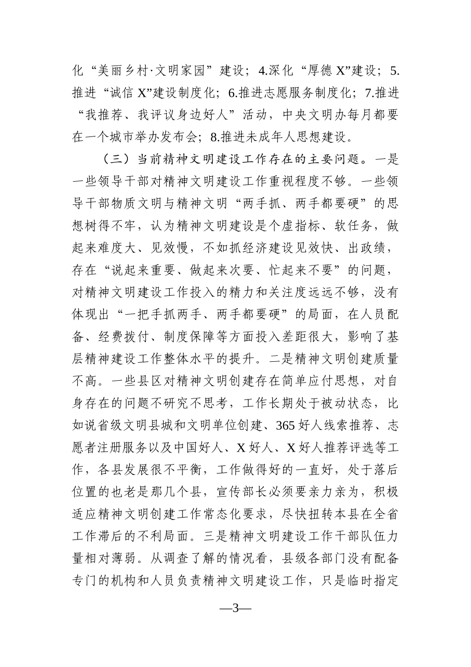 宣传：在全市新任宣传部长培训会议上的讲话_第3页
