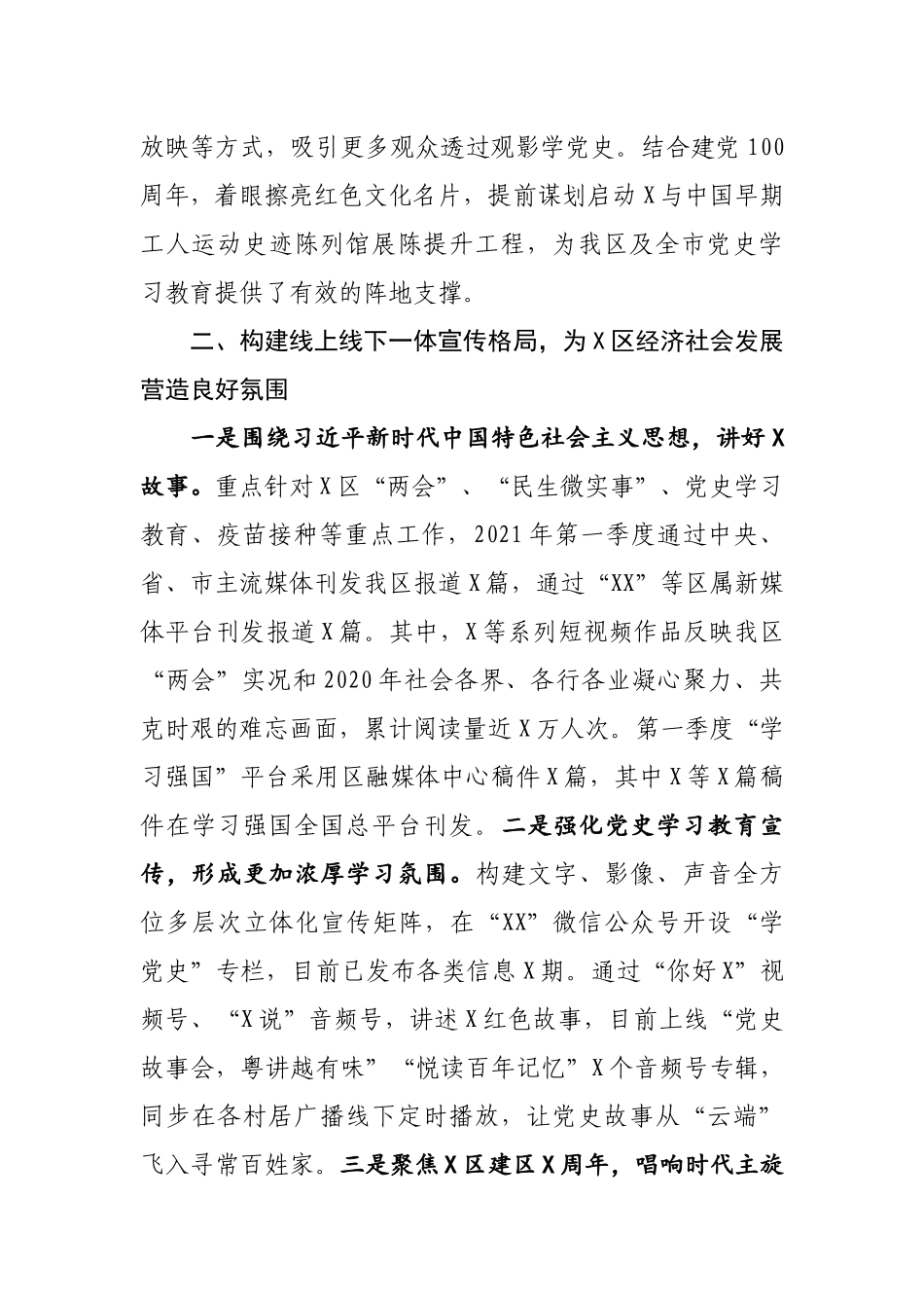 宣传X：区委宣传部第一季度工作总结_第2页