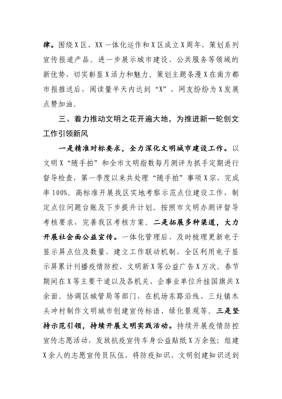 宣传X：区委宣传部第一季度工作总结_第3页