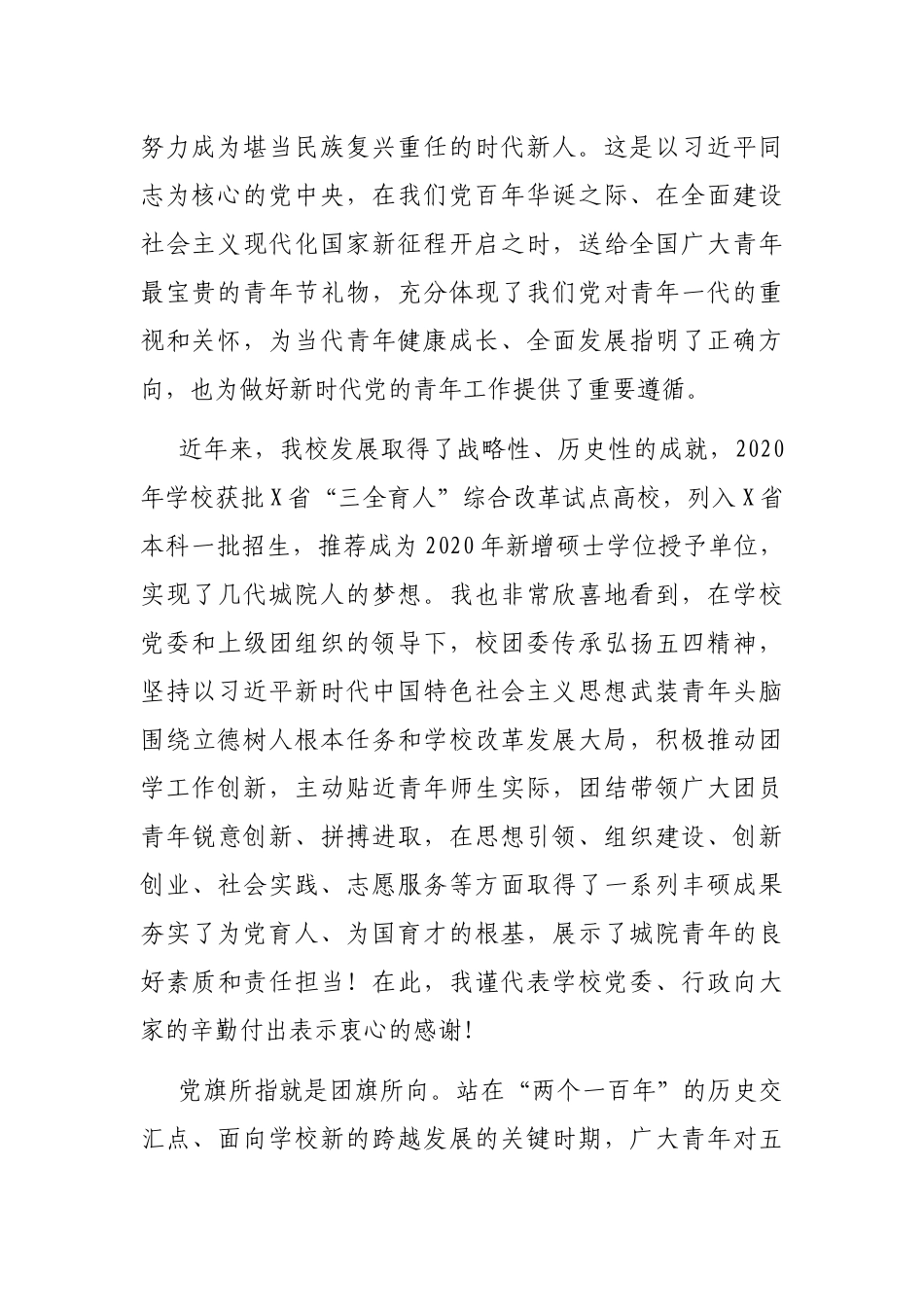 在X城市学院2020-2021年度共青团工作表彰大会上的讲话_第2页