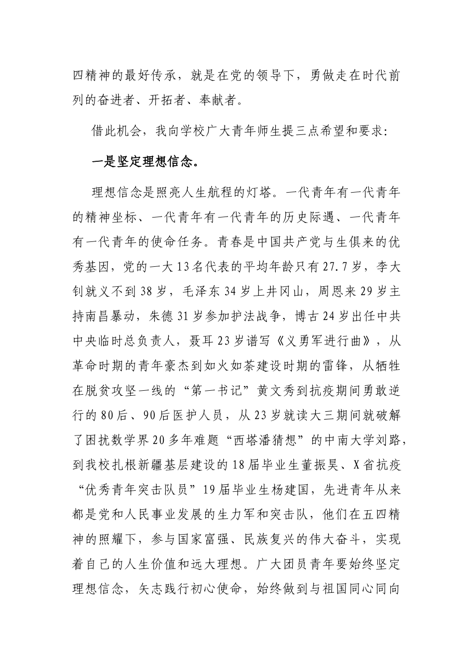 在X城市学院2020-2021年度共青团工作表彰大会上的讲话_第3页