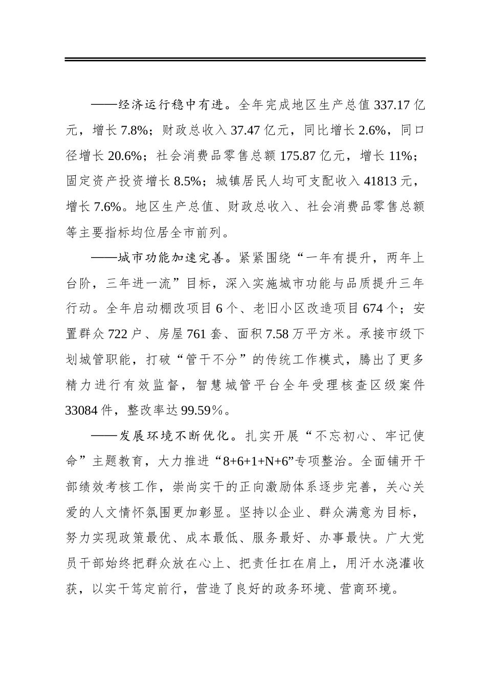 浔阳区2020年政府工作报告——2020年5月26日在九江市浔阳区第十届人民代表大会第五次会议上_第2页
