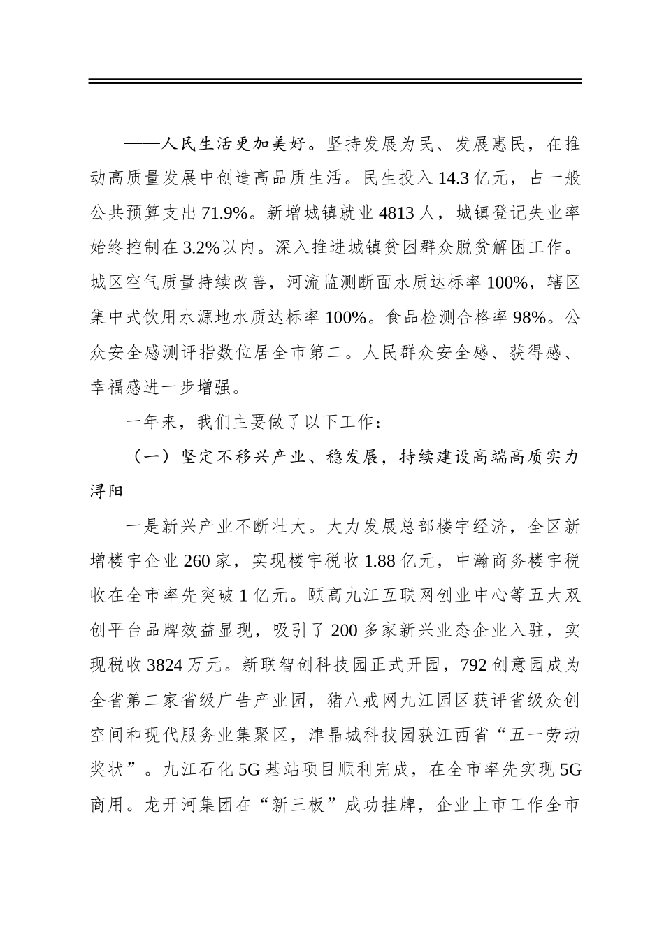 浔阳区2020年政府工作报告——2020年5月26日在九江市浔阳区第十届人民代表大会第五次会议上_第3页
