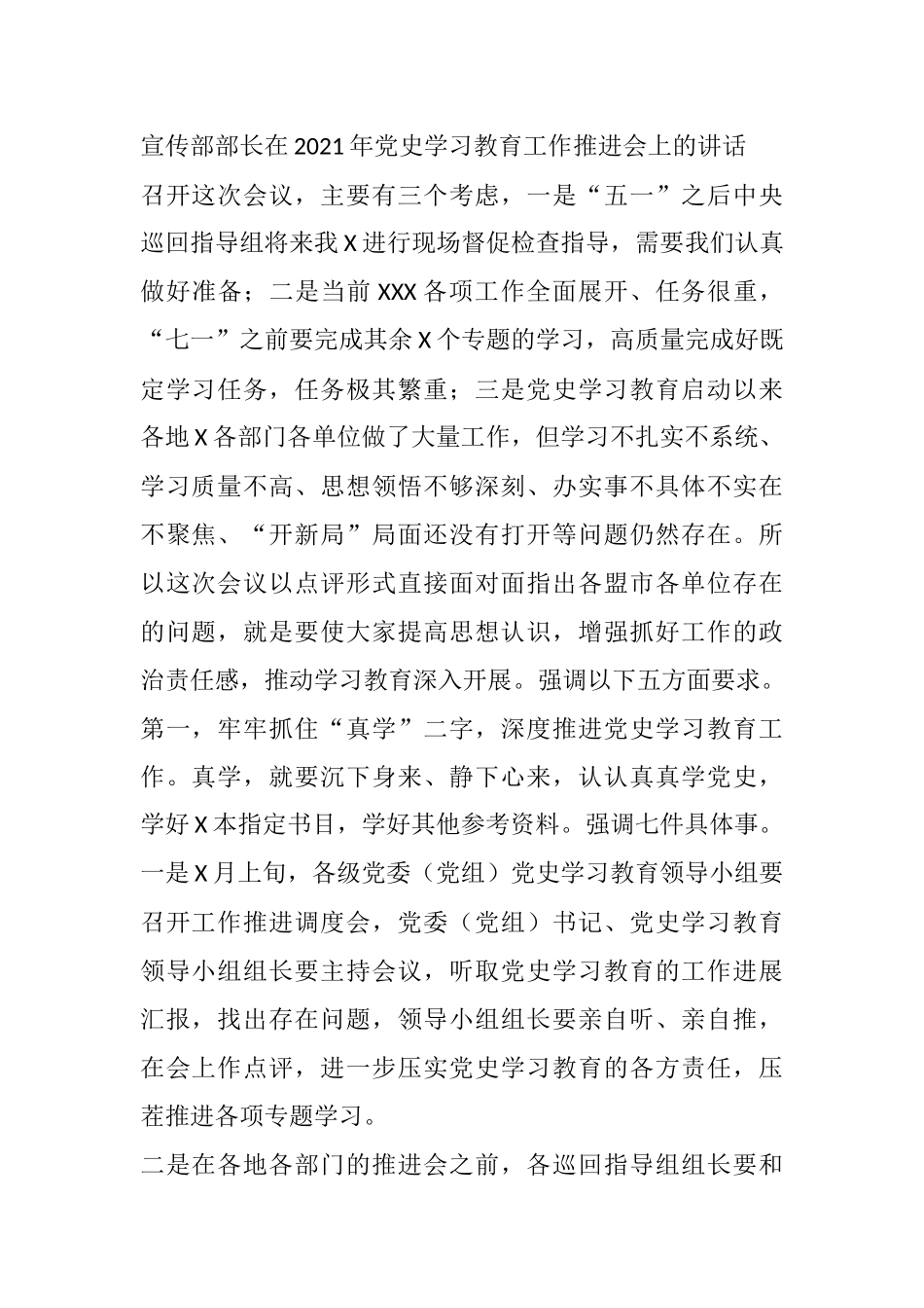 宣传部部长在2021年党史学习教育工作推进会上的讲话_第1页