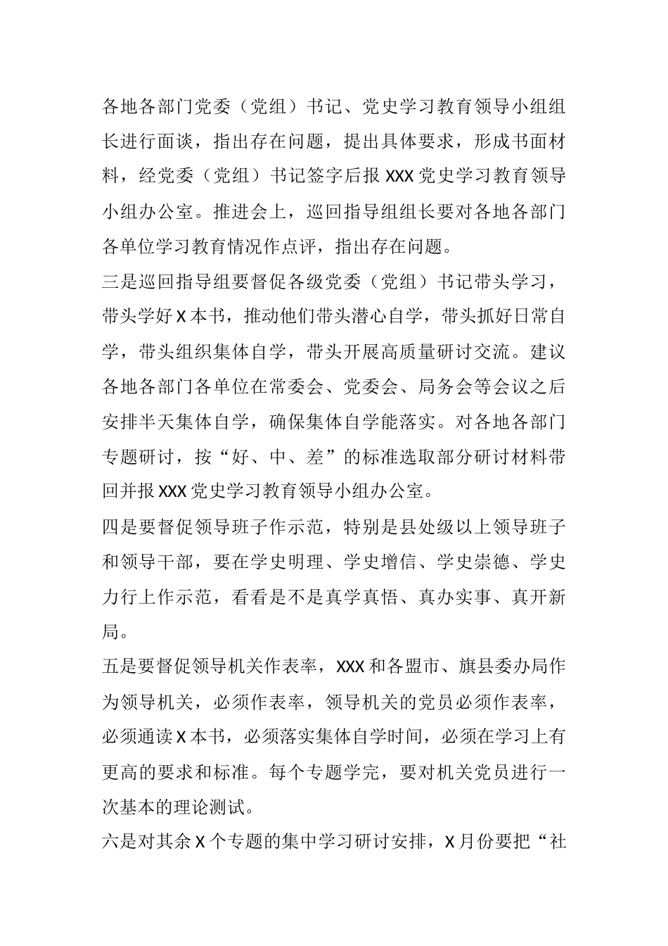 宣传部部长在2021年党史学习教育工作推进会上的讲话_第2页