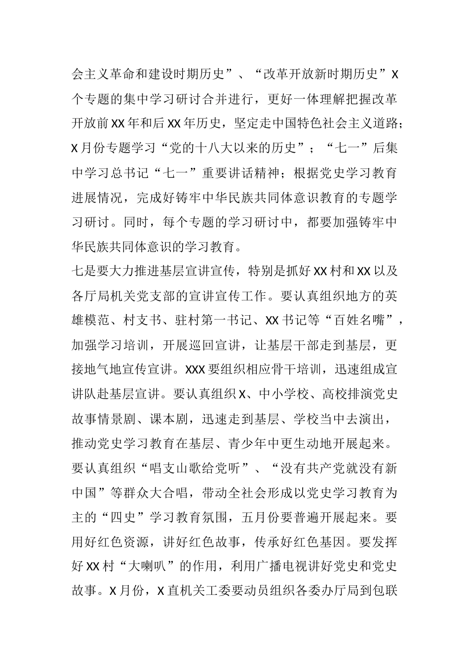 宣传部部长在2021年党史学习教育工作推进会上的讲话_第3页