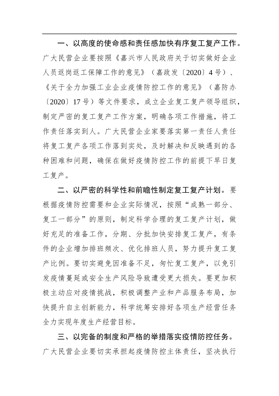 迅速行动起来科学防控、加快复工复产倡议书_转换_第2页