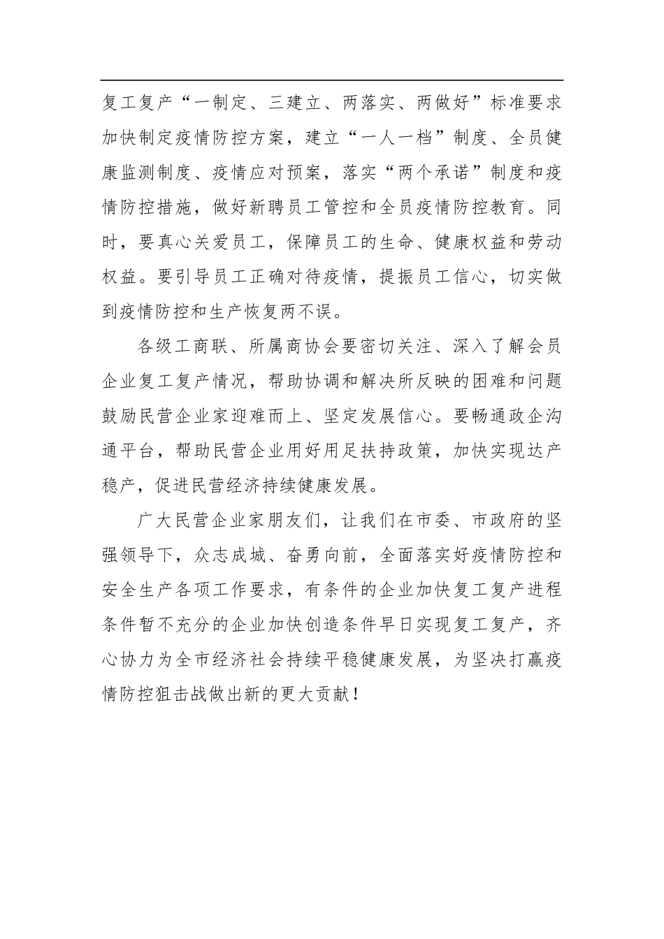 迅速行动起来科学防控、加快复工复产倡议书_转换_第3页