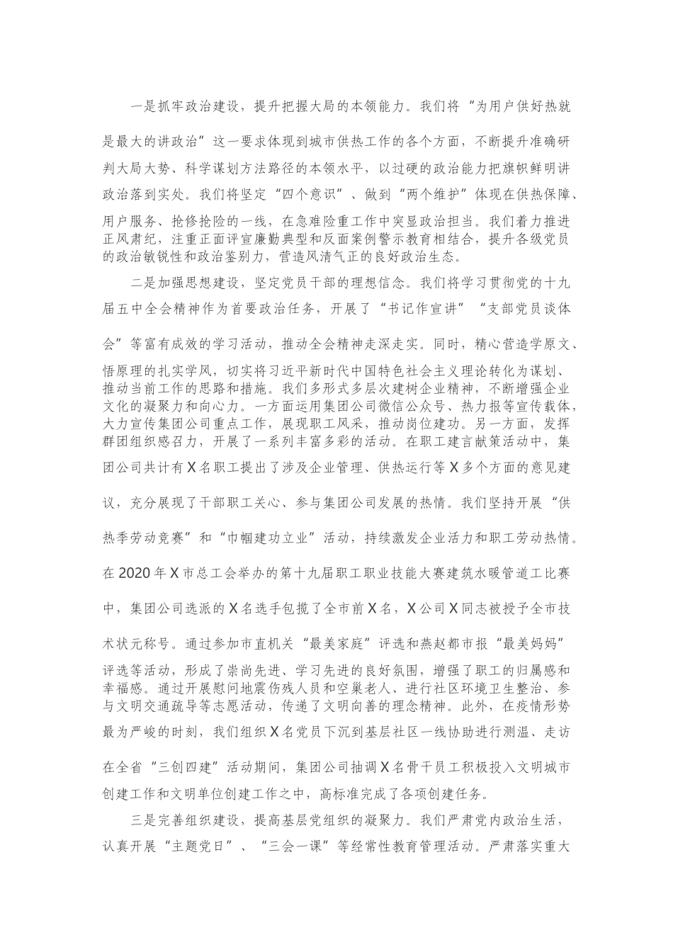 在X公司职工代表大会上的讲话_第2页