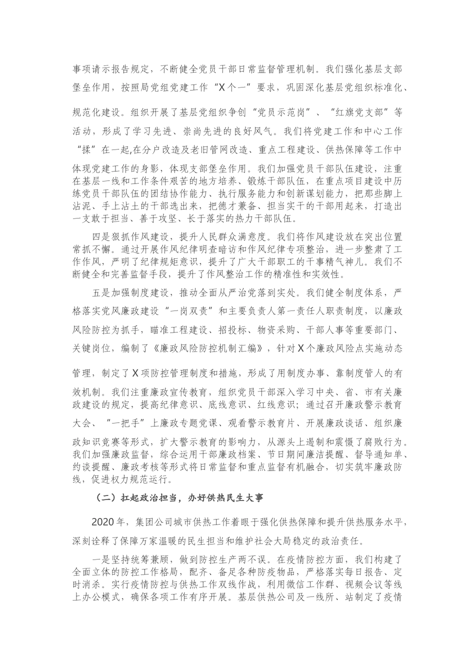 在X公司职工代表大会上的讲话_第3页