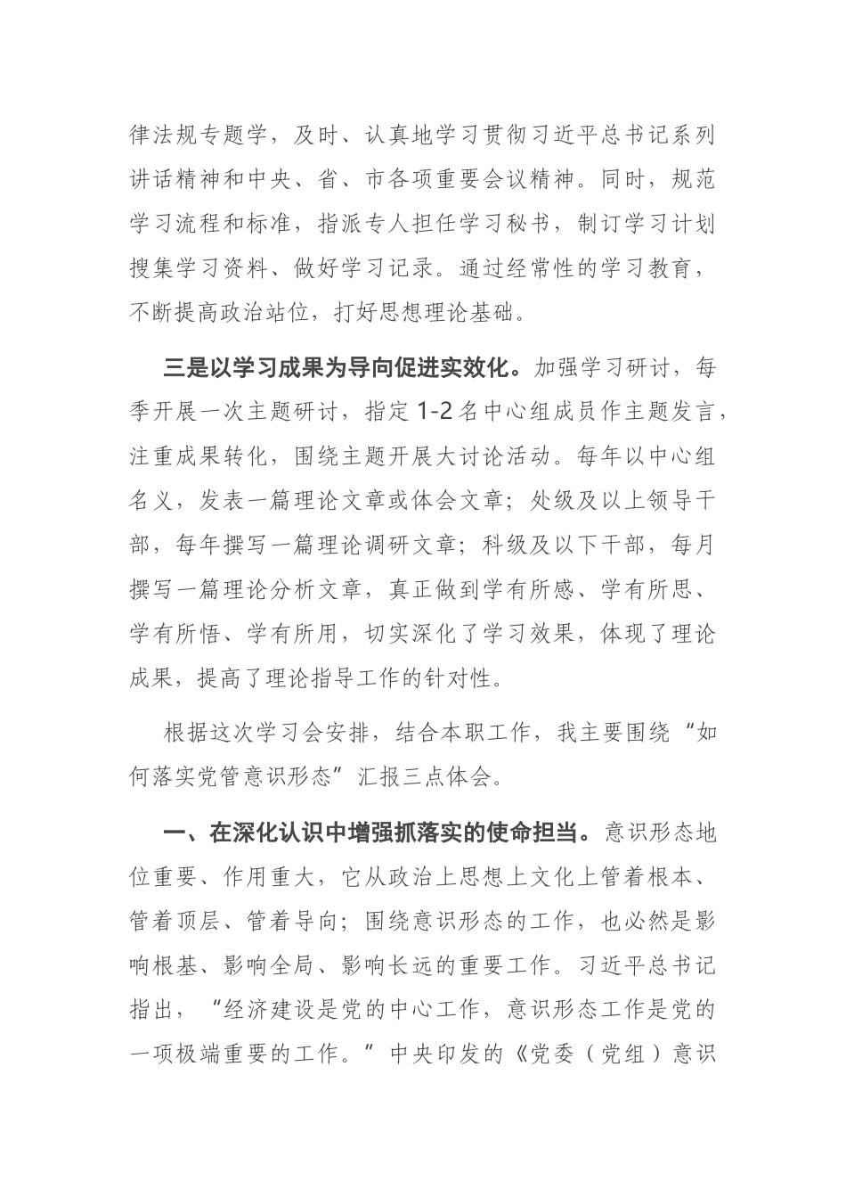 在X机关党组理论学习中心组上的交流发言_第2页