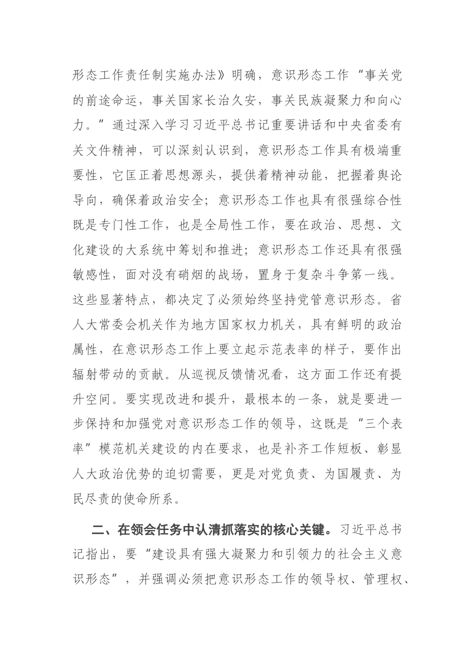 在X机关党组理论学习中心组上的交流发言_第3页