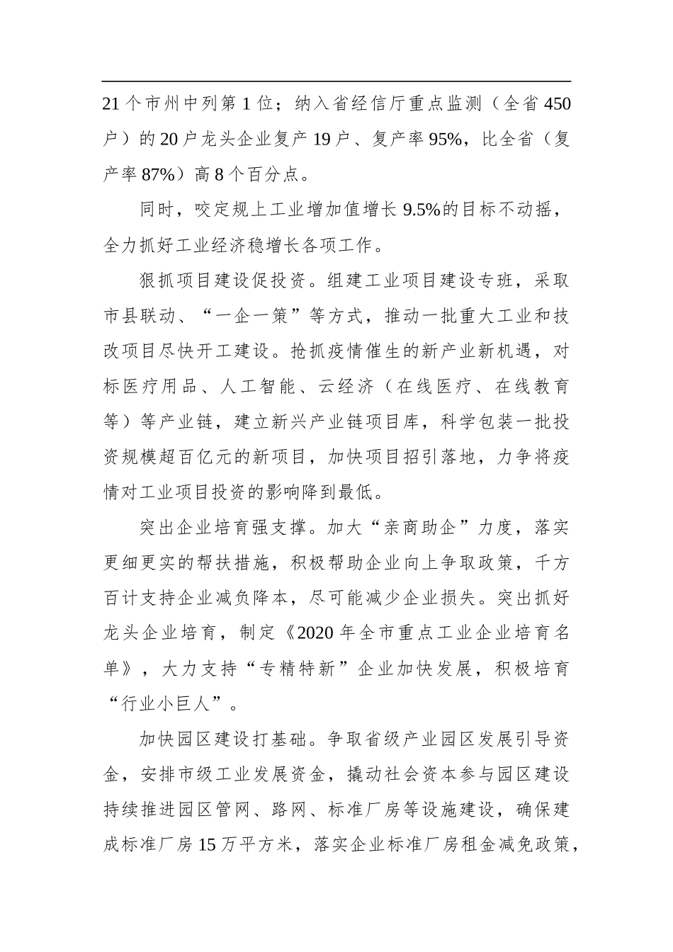 雅安市全面复工复产工作推进会发言摘登_转换_第2页