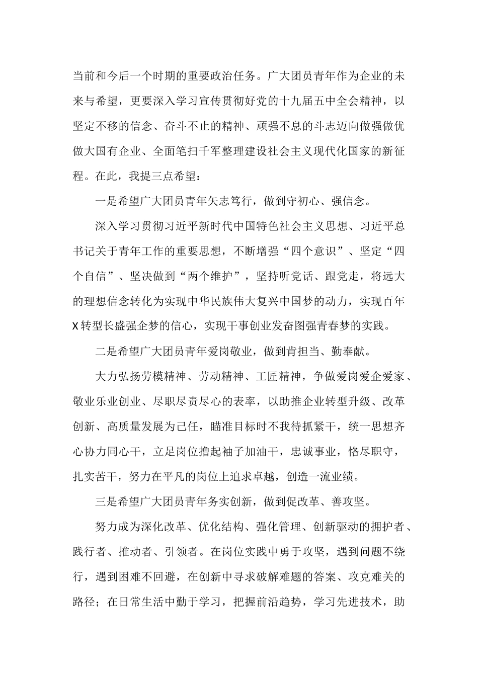 在X集团公司第二次团代会上的讲话（二）_第2页