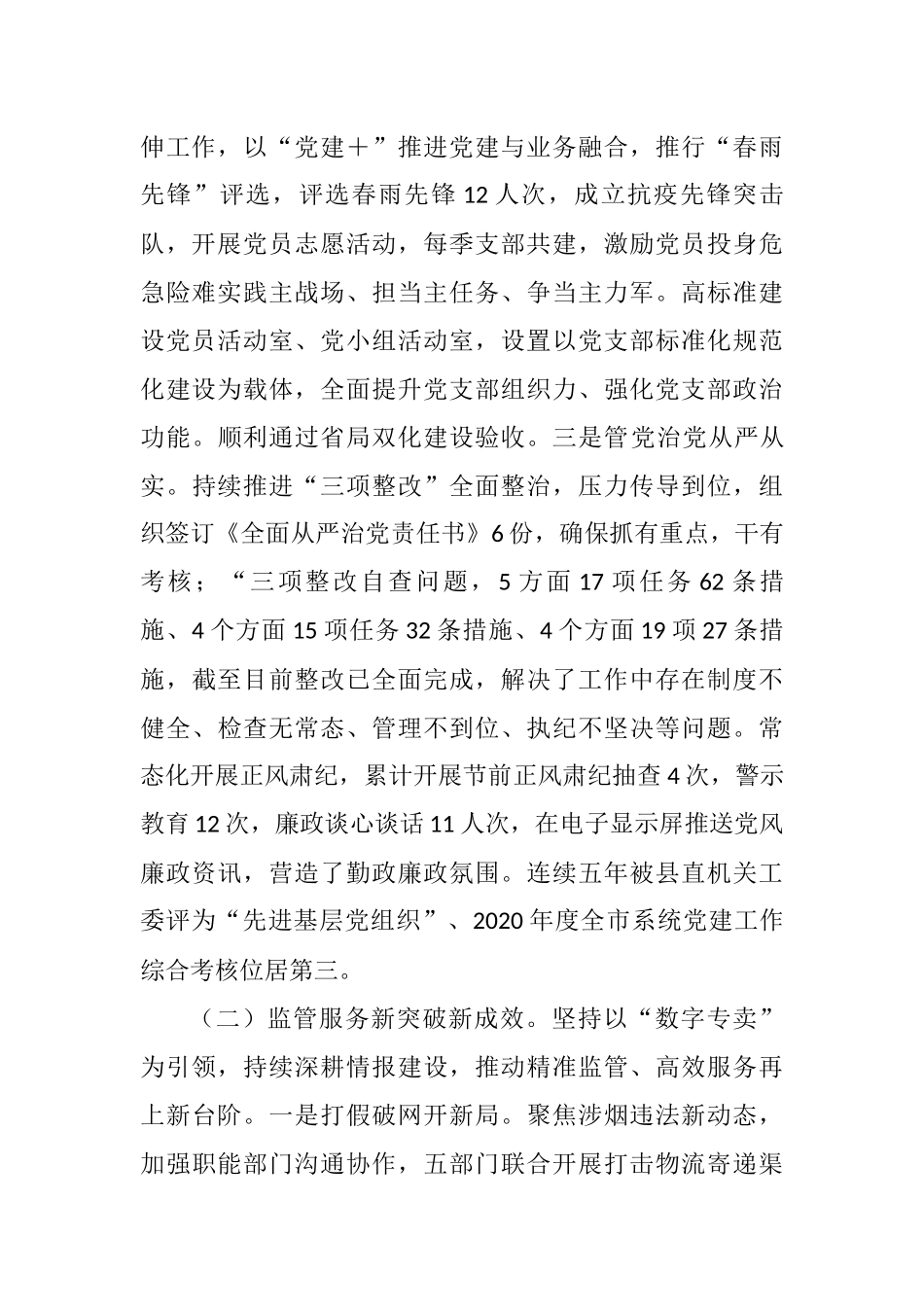 烟草专卖局关于2021年上半年工作总结暨下半年工作打算的报告_第2页