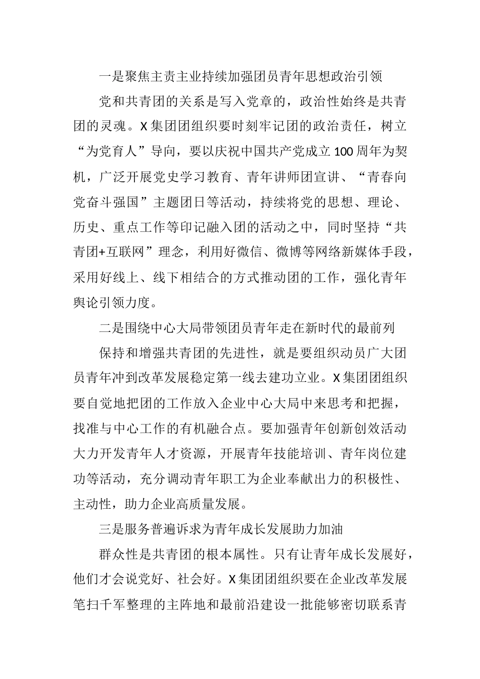 在X集团公司第二次团代会上的讲话_第2页