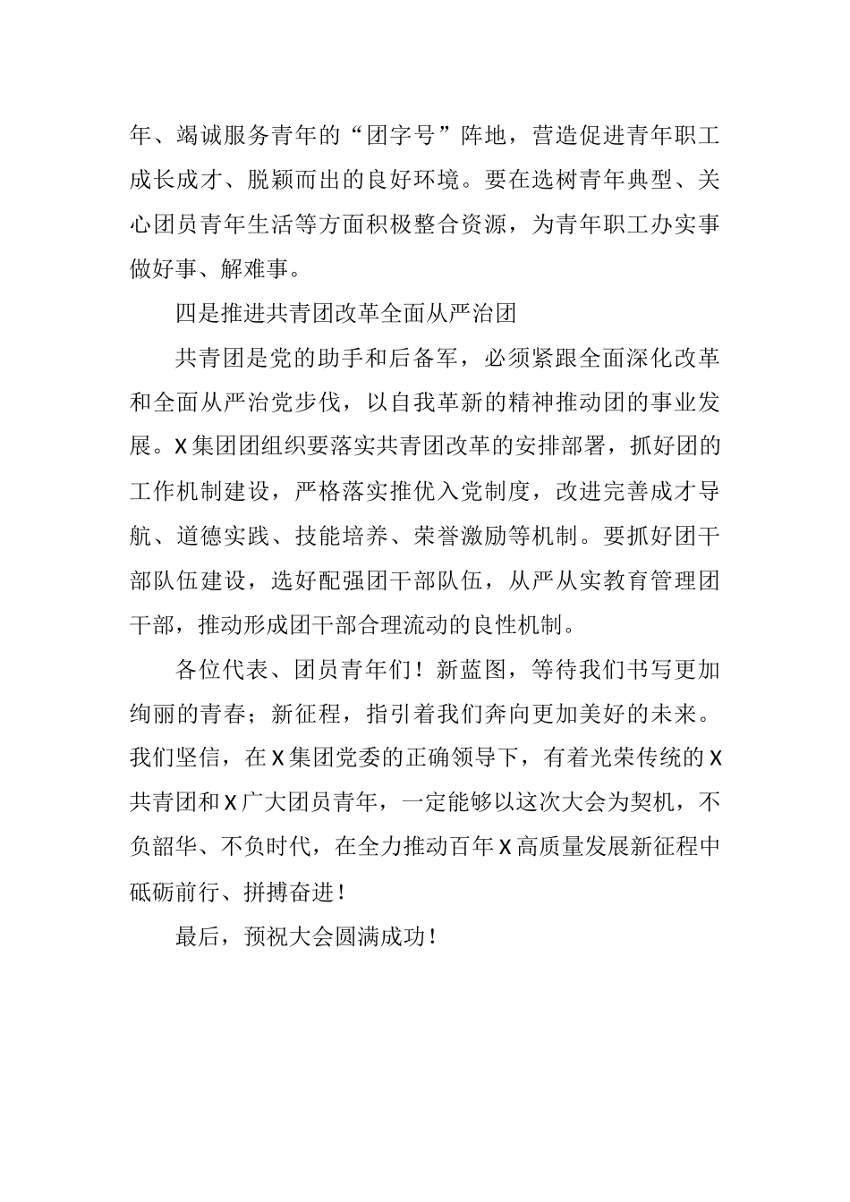 在X集团公司第二次团代会上的讲话_第3页