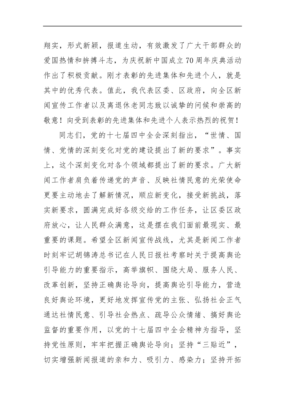 宣传部长讲话_转换_第2页