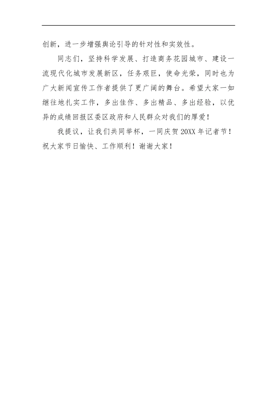 宣传部长讲话_转换_第3页