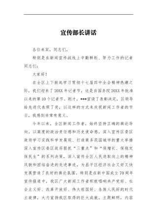 宣传部长讲话_转换