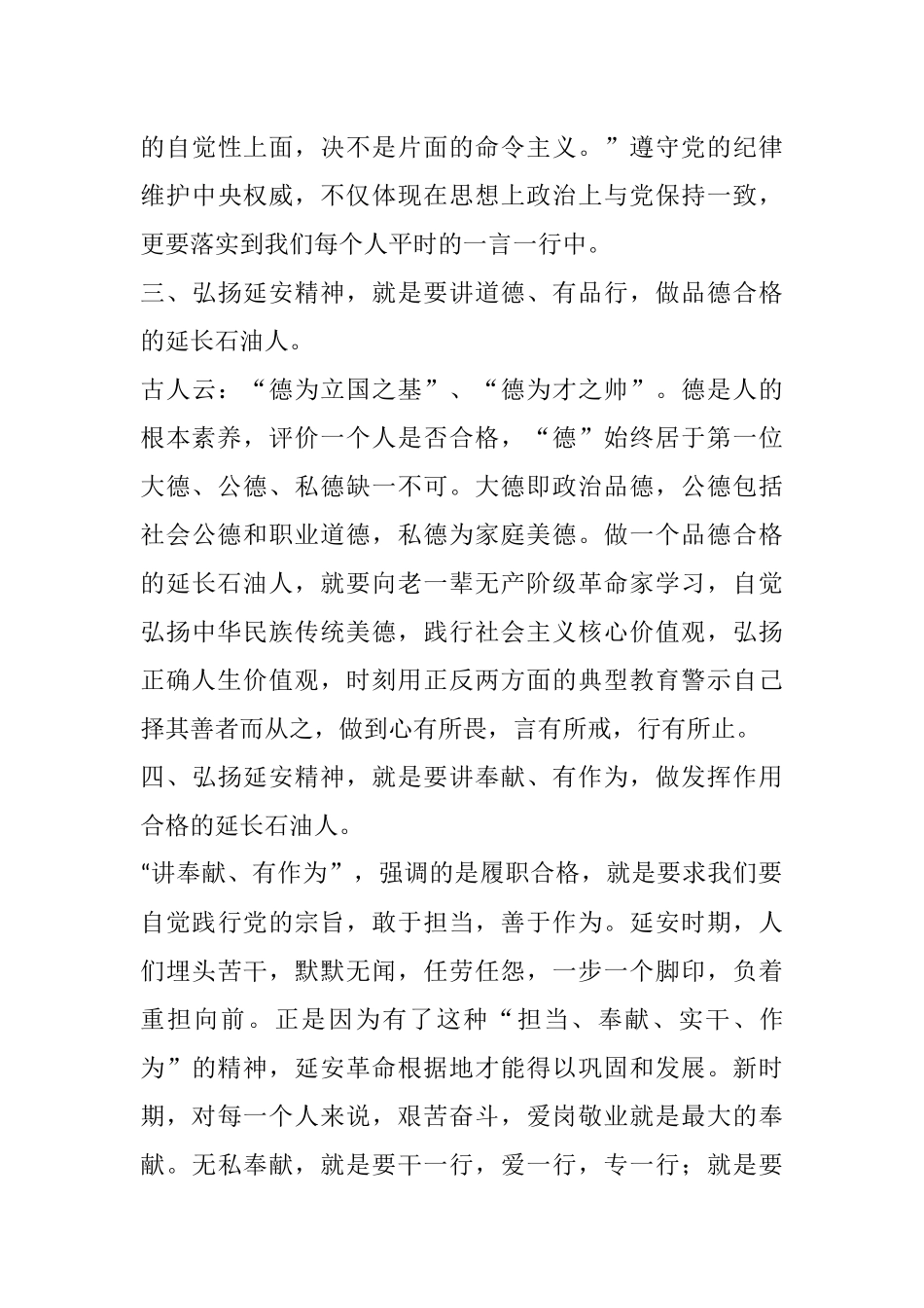 延安：采油厂党委党史学习教育专题培训班学习心得体会_第3页