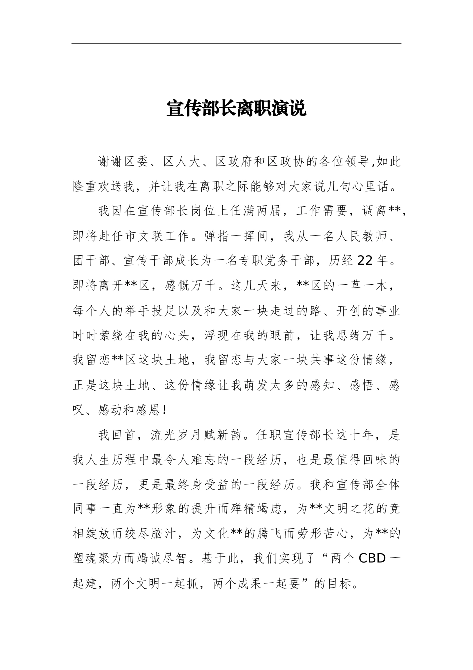 宣传部长离职演说_第1页