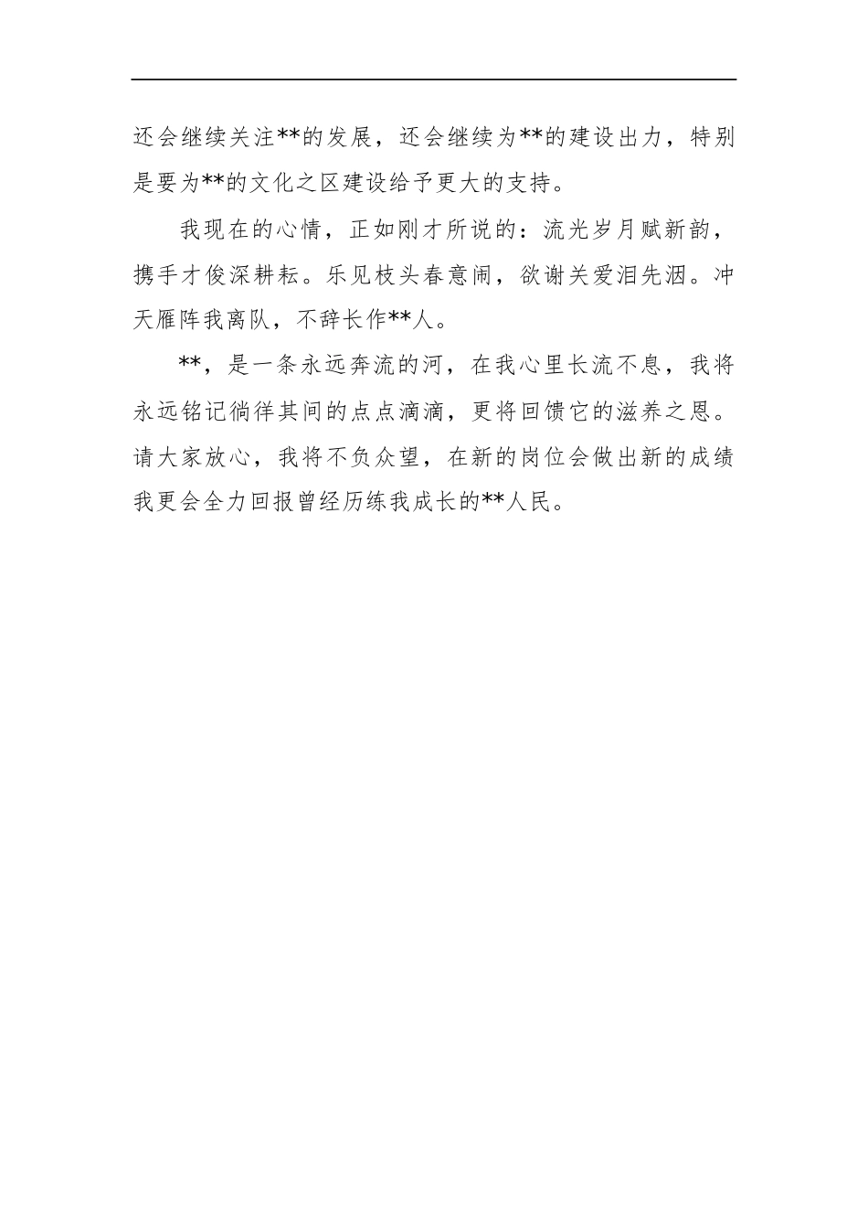 宣传部长离职演说_第3页