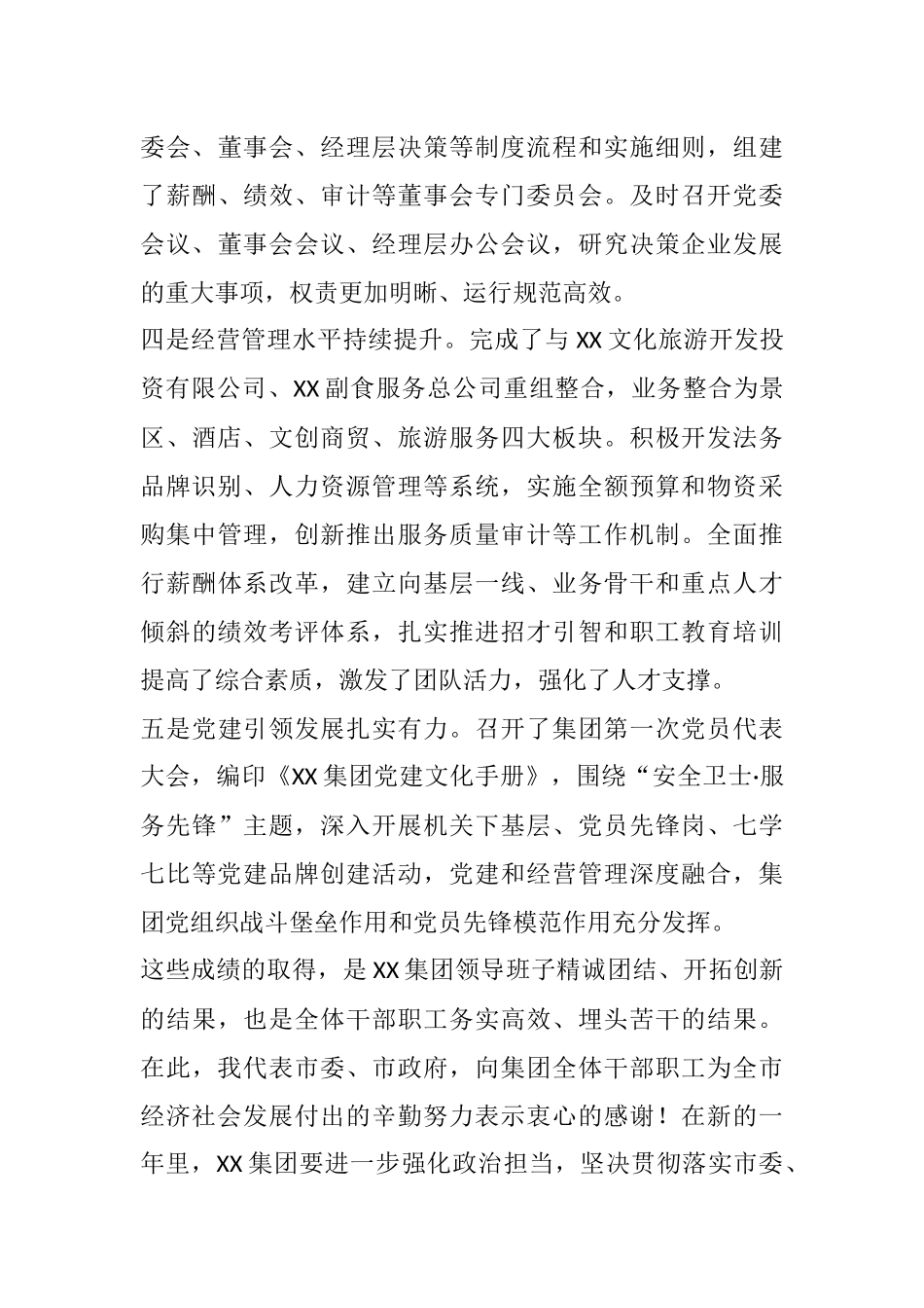 在X旅游集团X届X次职工代表大会暨2021年工作会上的讲话_第3页