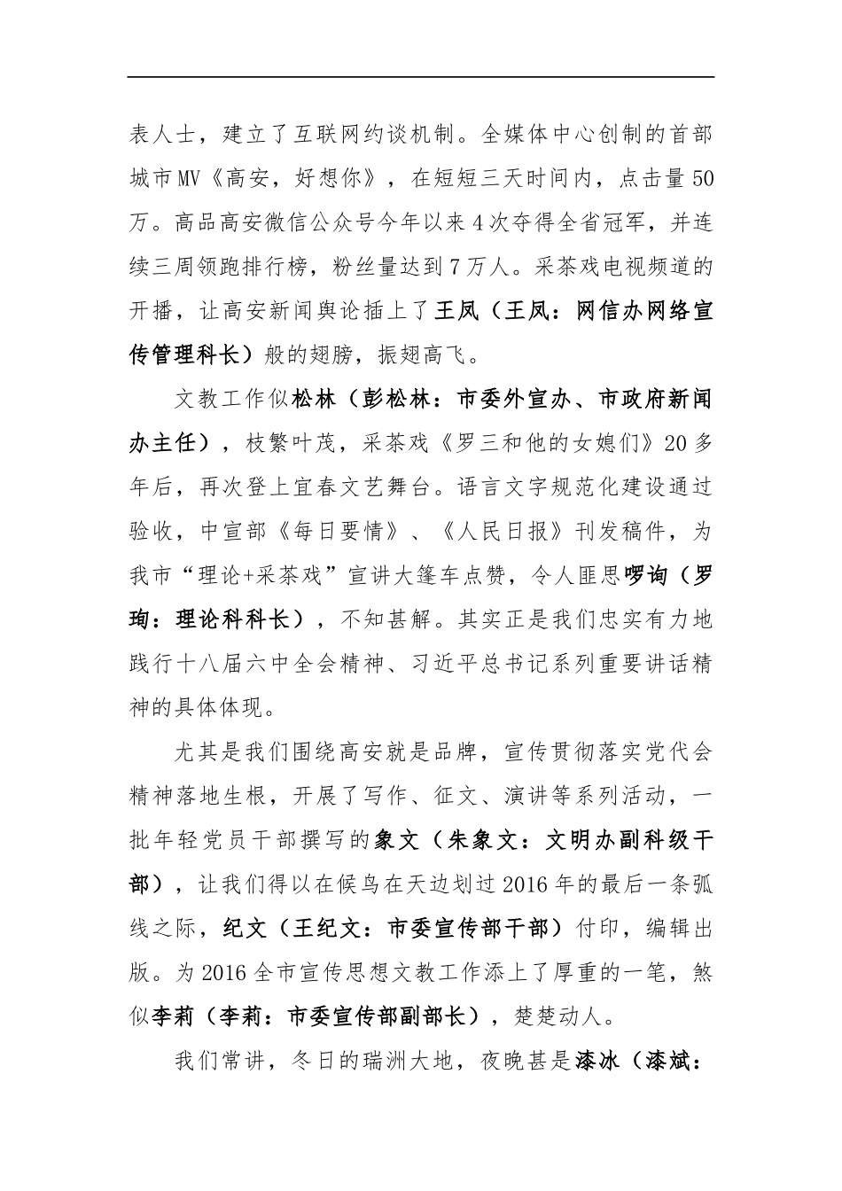 宣传部长新年致辞_转换_第2页