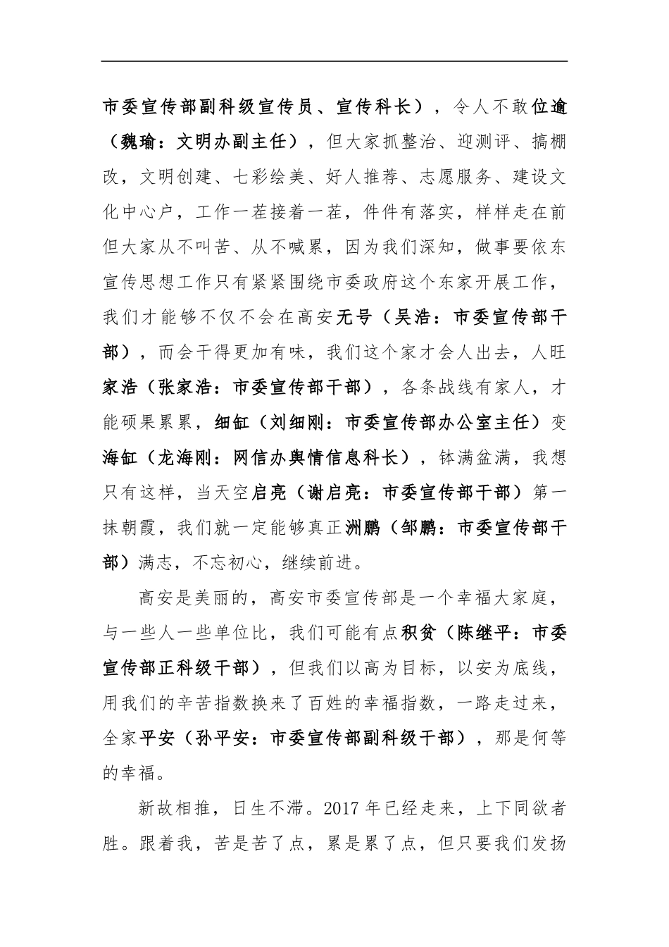 宣传部长新年致辞_转换_第3页