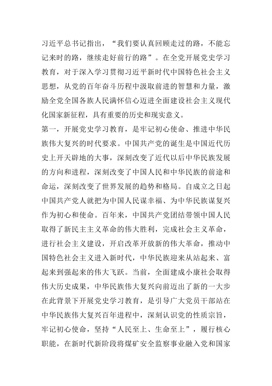 在X煤矿安全监察局党史学习教育动员会上的讲话_第2页