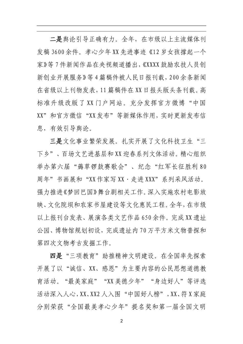 宣传部长宣传工作讲话_第2页