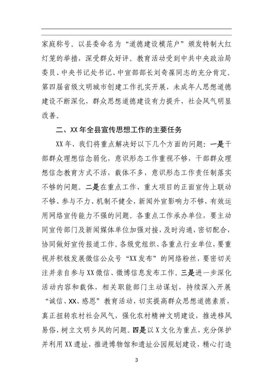 宣传部长宣传工作讲话_第3页