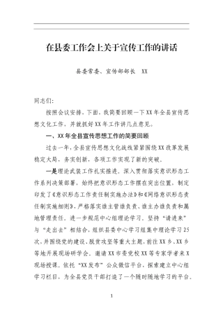 宣传部长宣传工作讲话