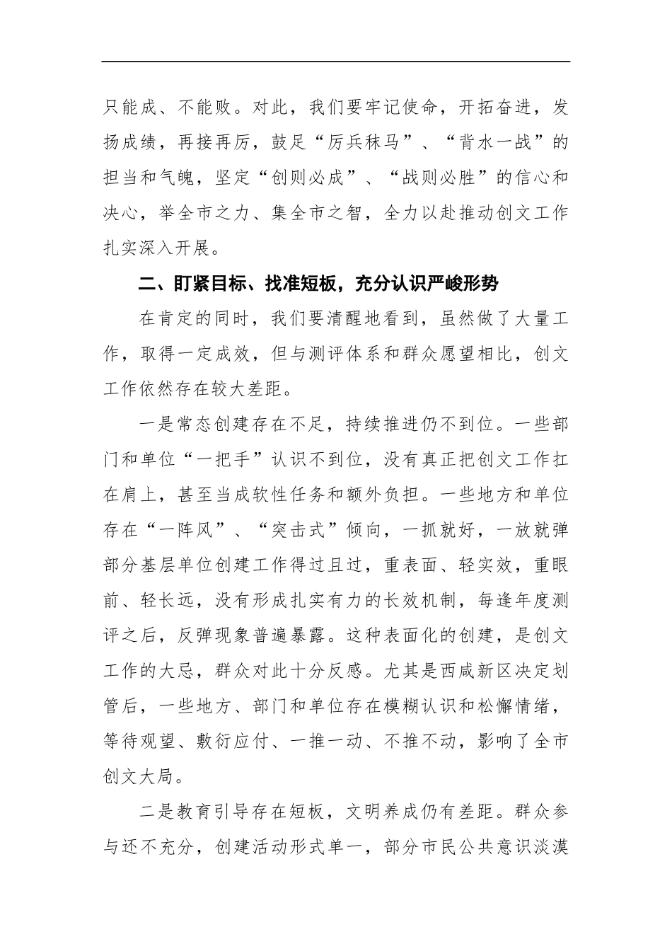 宣传部长在全市创建全国文明城市工作大会上的讲话_第3页