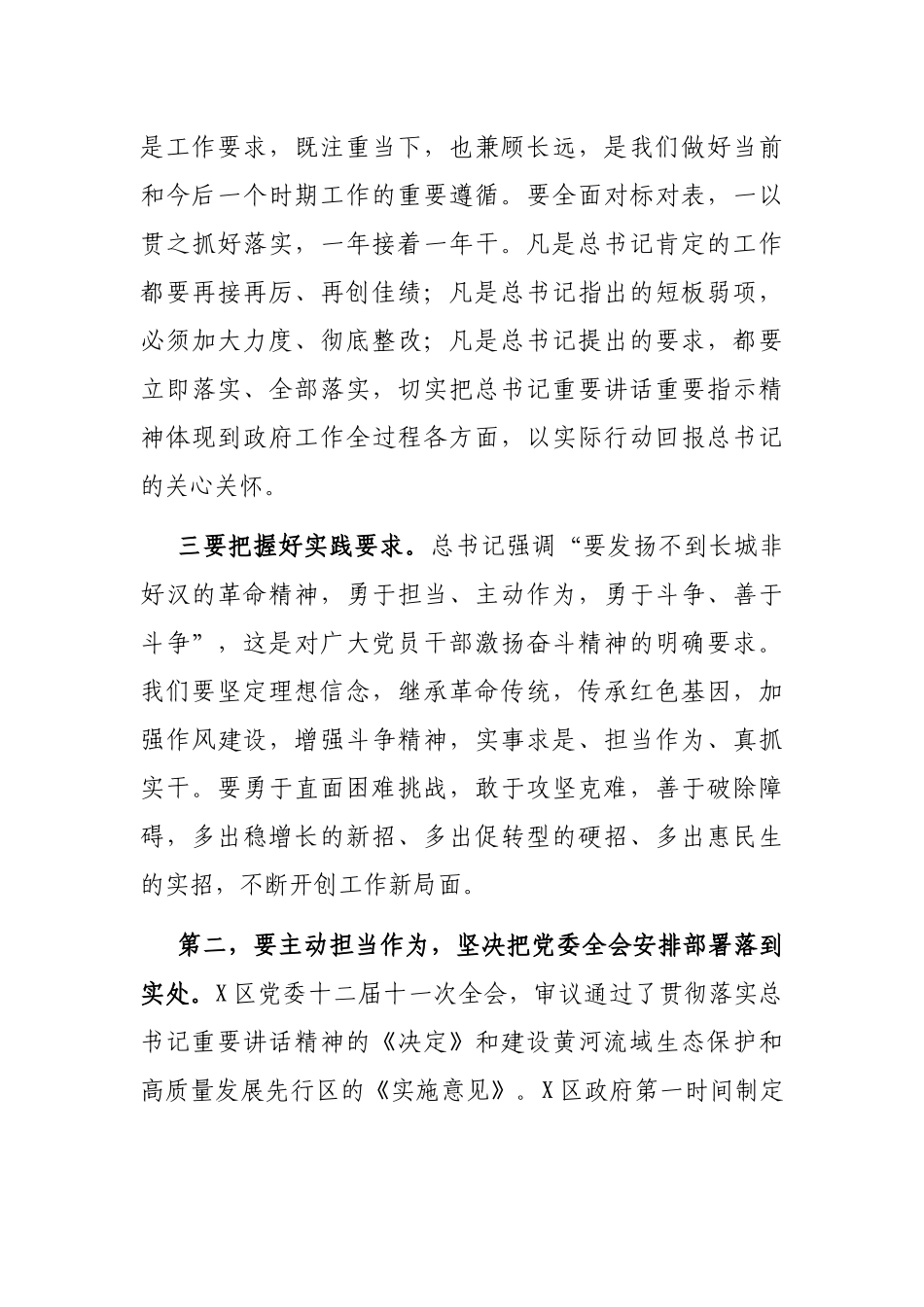 在X区人民政府第X次全体（扩大）会议上的讲话_第3页