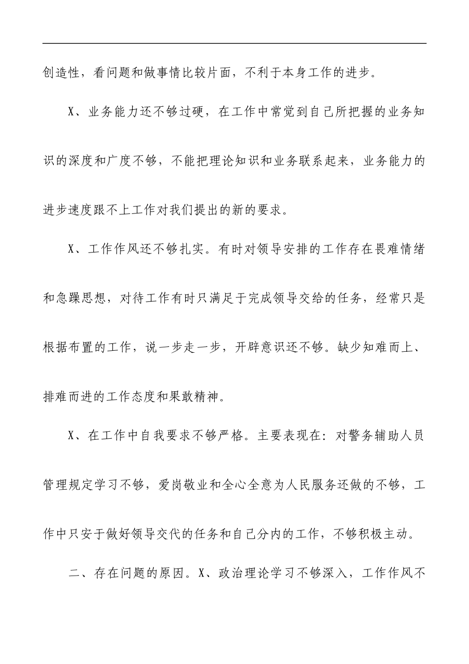 严明纪律作风形象个人剖析对照材料_第2页