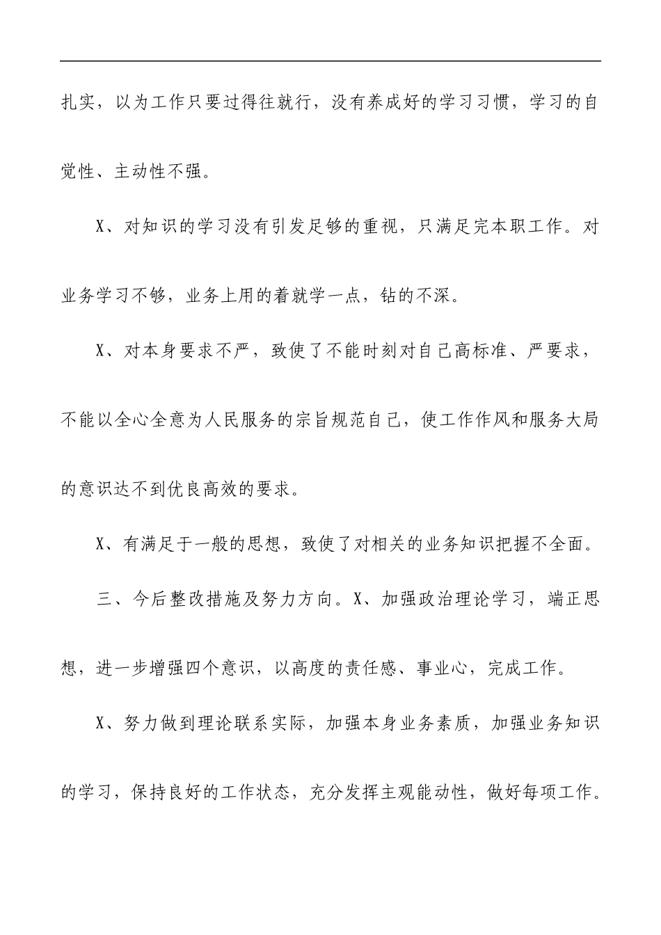 严明纪律作风形象个人剖析对照材料_第3页