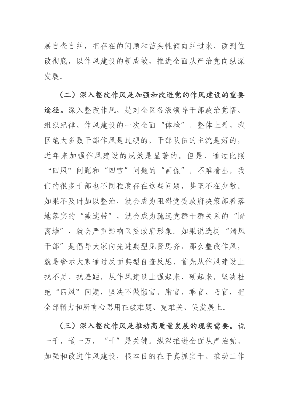 在X区深入整改作风动员部署会上的讲话_第2页