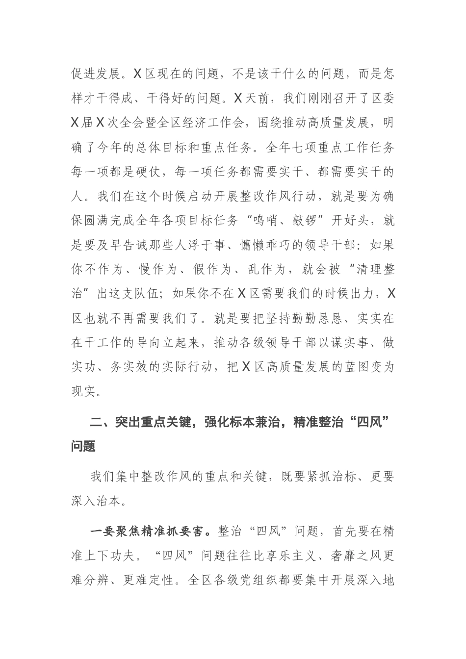 在X区深入整改作风动员部署会上的讲话_第3页