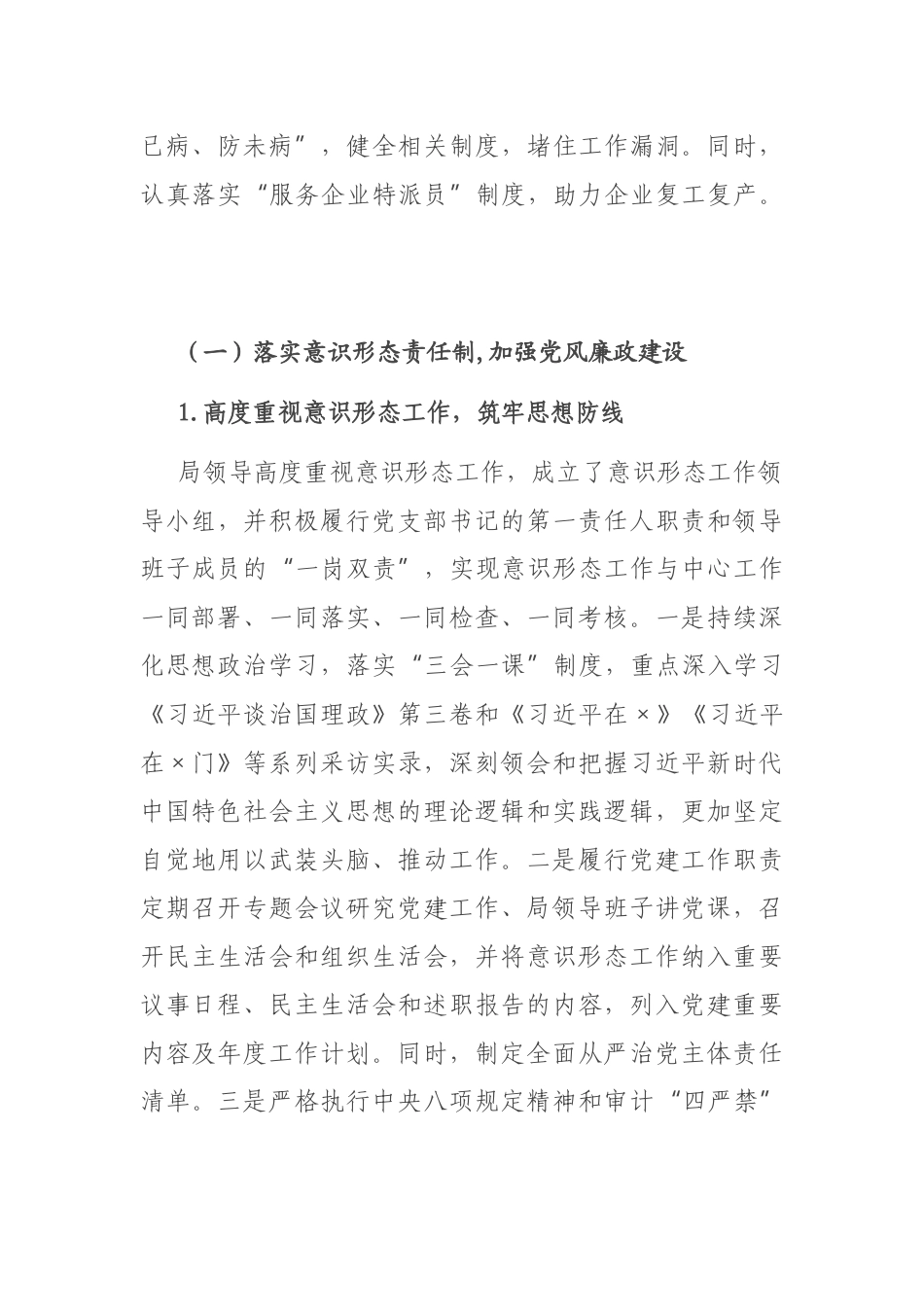 在X区审计工作会上的讲话_第2页