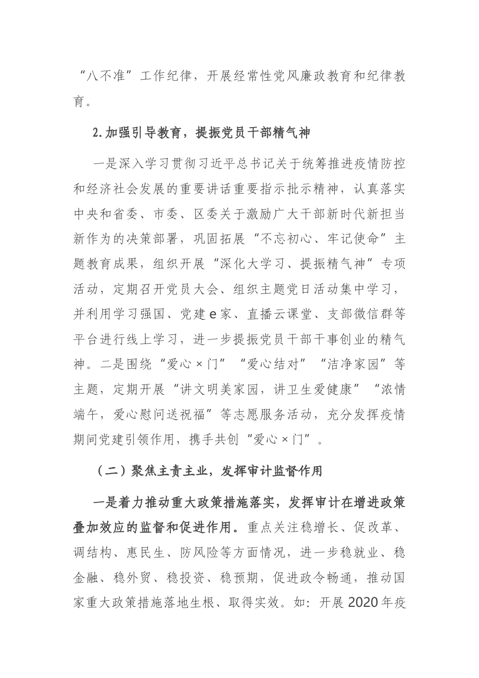 在X区审计工作会上的讲话_第3页